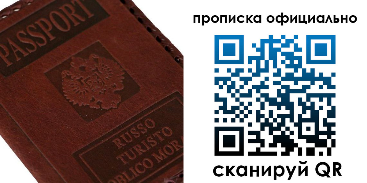 прописка ребенка в Арамили