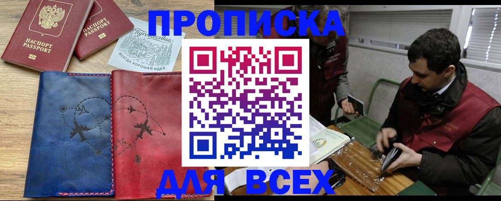 прописка в Арамили