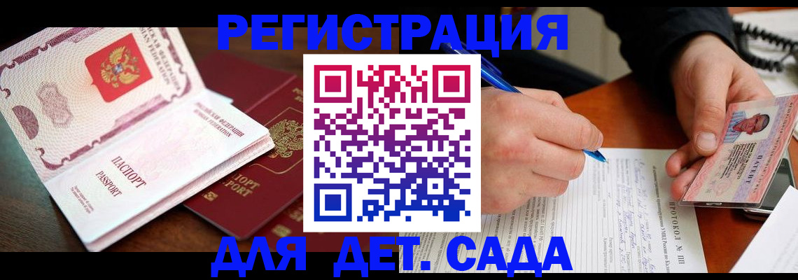 прописка ребенка в Арамили