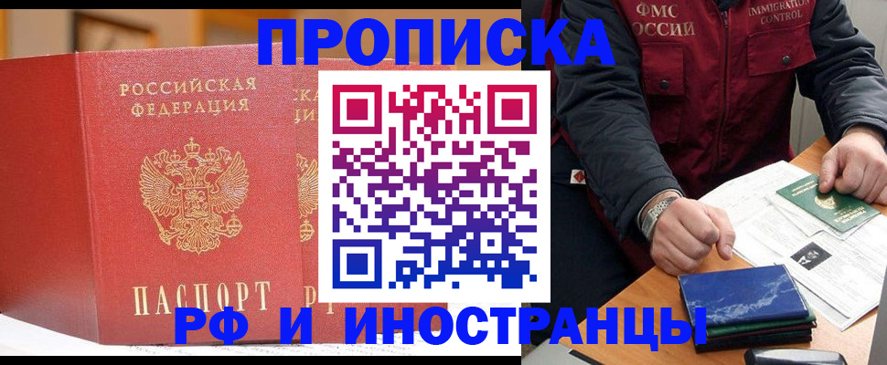 прописка паспорт в Арамили
