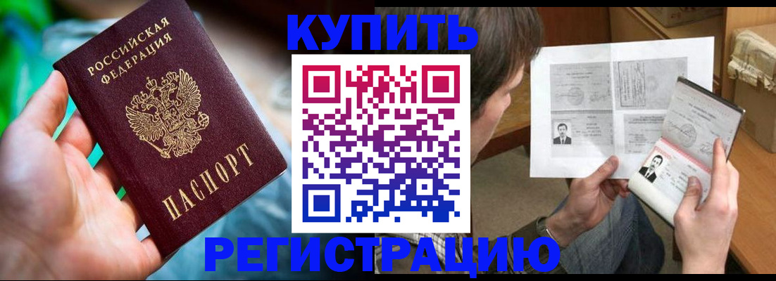 временная регистрация собственник в Арамили