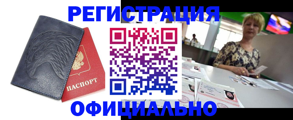 временная регистрация в квартире в Арамили