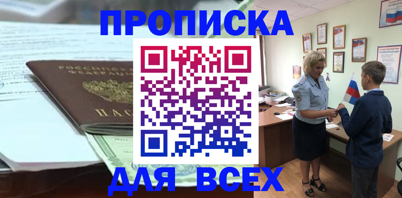 прописка паспорт в Арамили