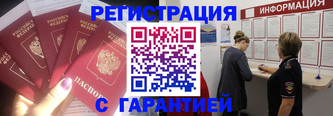 прописка гарантия в Арамили